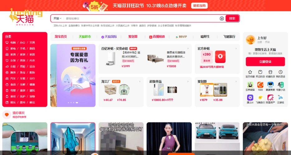tmall china